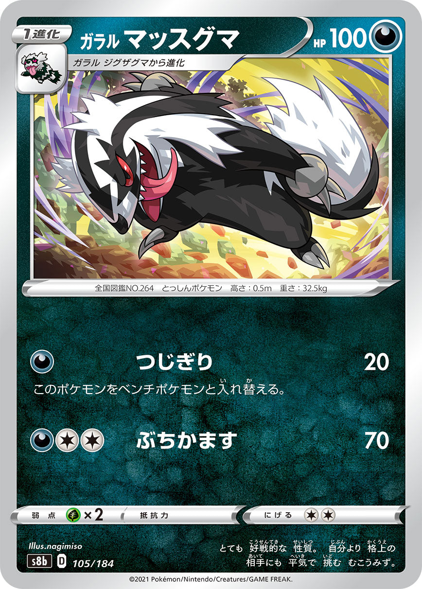105/184 Galarian Linoone S8b