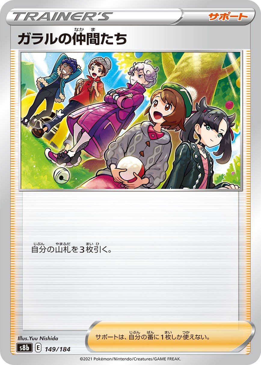 149/184 Galar Friends S8b