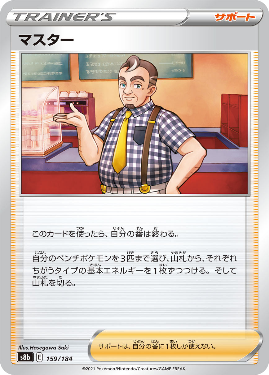 159/184 Cafe Master S8b