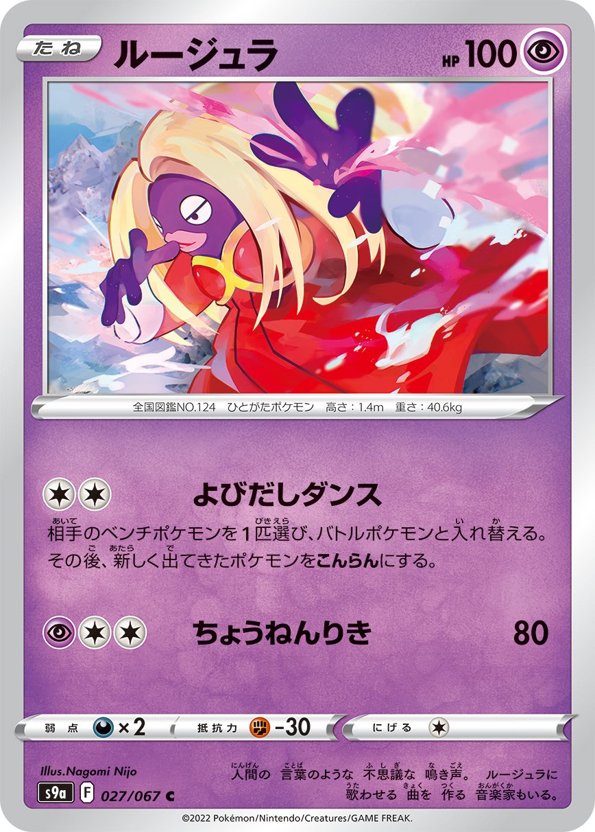 027/067 Jynx S9a