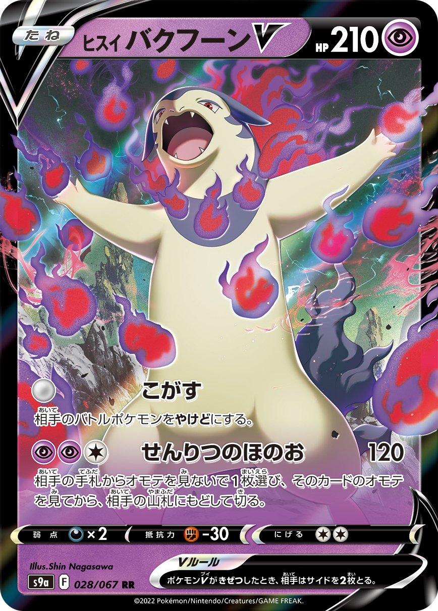 028/067 Hisuian Typhlosion V S9a