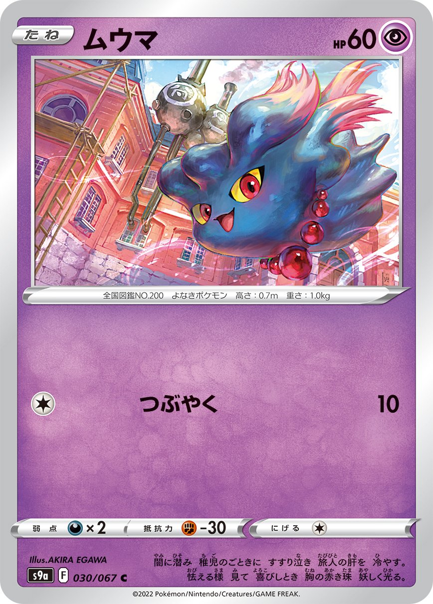 030/067 Misdreavus S9a