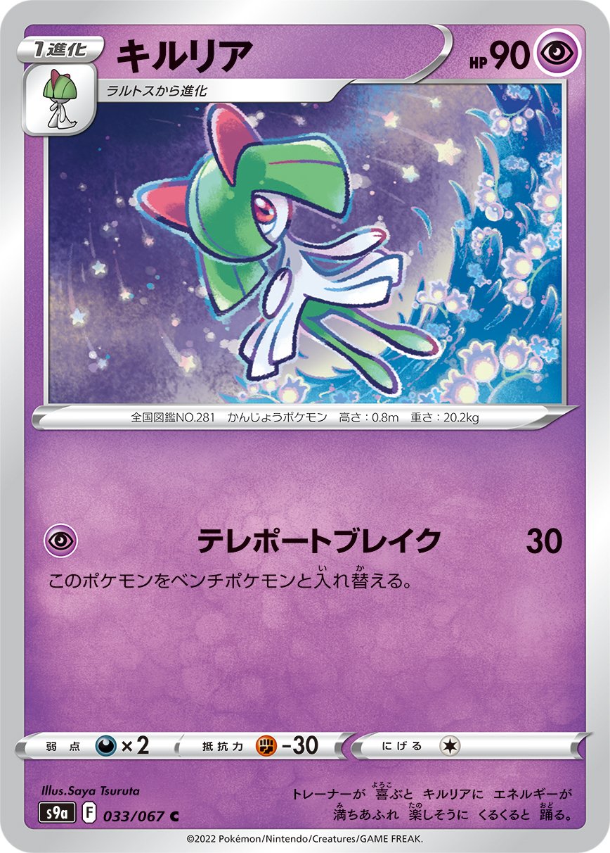 033/067 Kirlia S9a