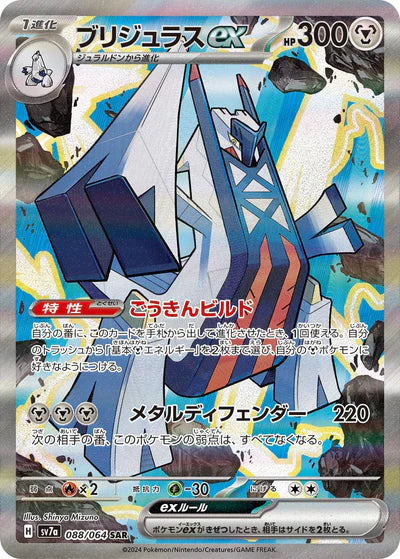 088/064 Archaludon ex SAR SV7a