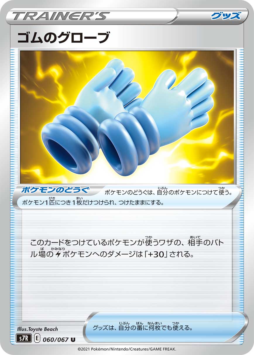 060/067 Rubber Gloves S7R