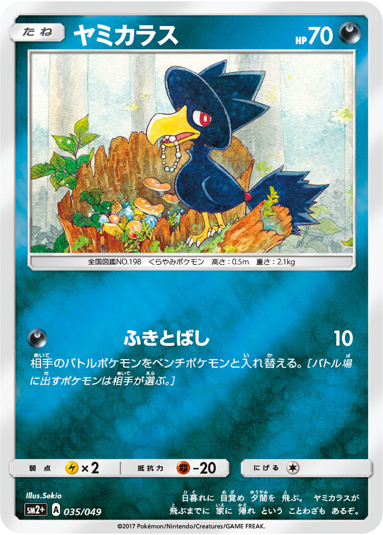 035/049 Murkrow SM2+