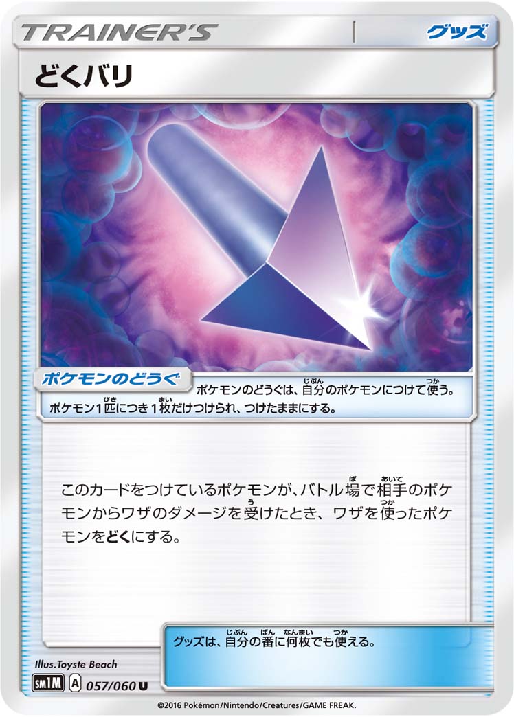 057/060 Poison Barb SM1M