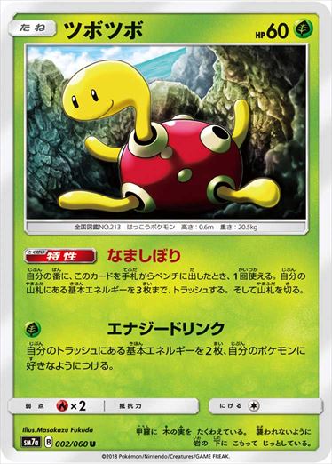 002/060 Shuckle SM7a