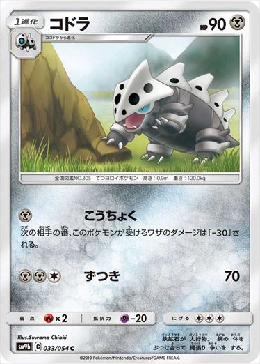 033/054 Lairon SM9b