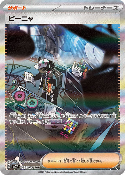 096/071 Giacomo SAR SV2P