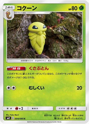 004/095 Kakuna SM9