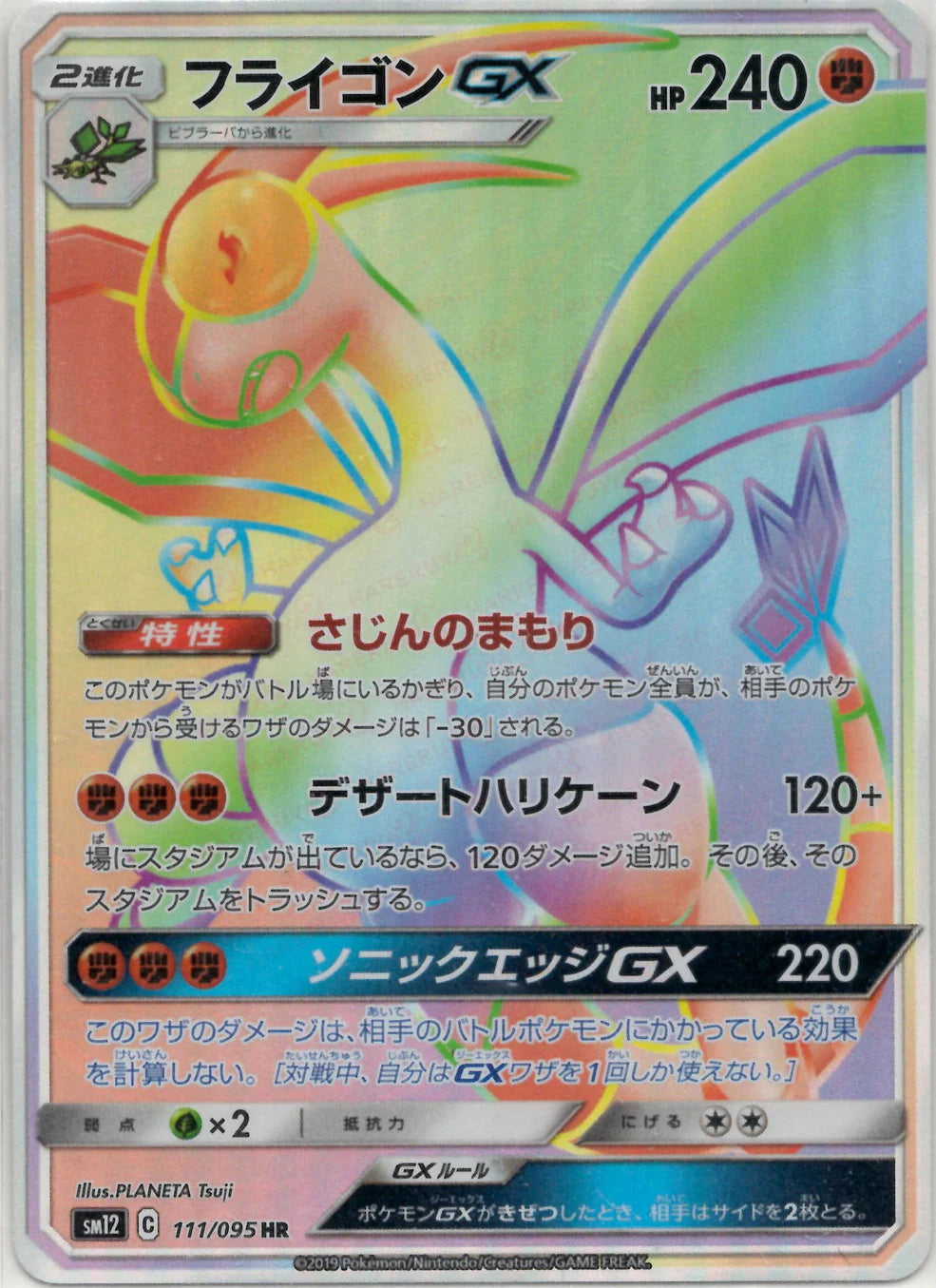 111/095 Flygon GX HR SM12