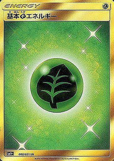068/051 Grass Energy UR SM1+