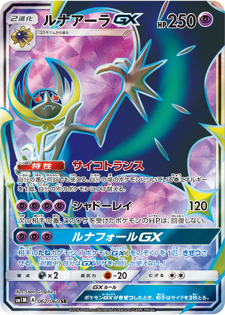 062/060 Lunala GX SR SM1M