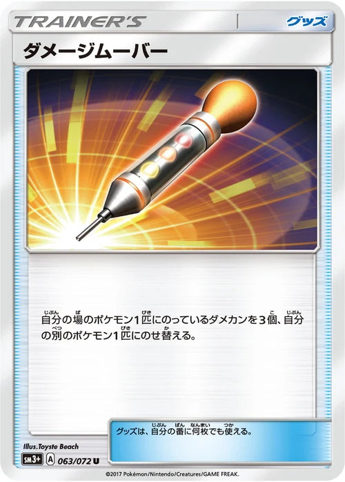 063/072 Damage Mover SM3+