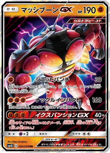 030/050 Buzzwole GX SM4S