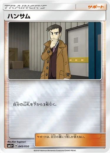 045/050 Looker SM5+