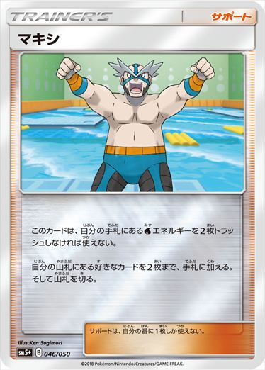 046/050 Crasher Wake SM5+