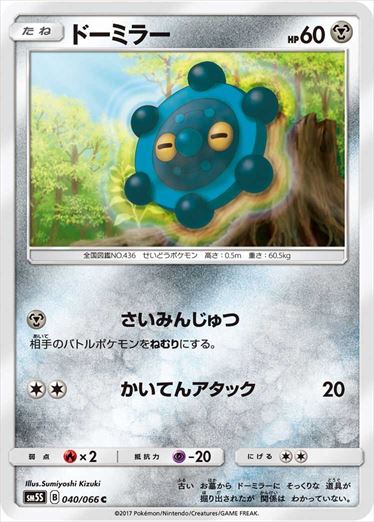 040/066 Bronzor SM5S