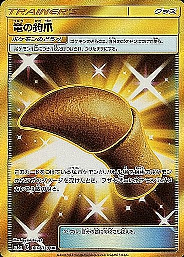 066/053 Dragon Talon UR SM6a