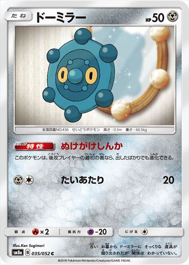 035/052 Bronzor SM8a