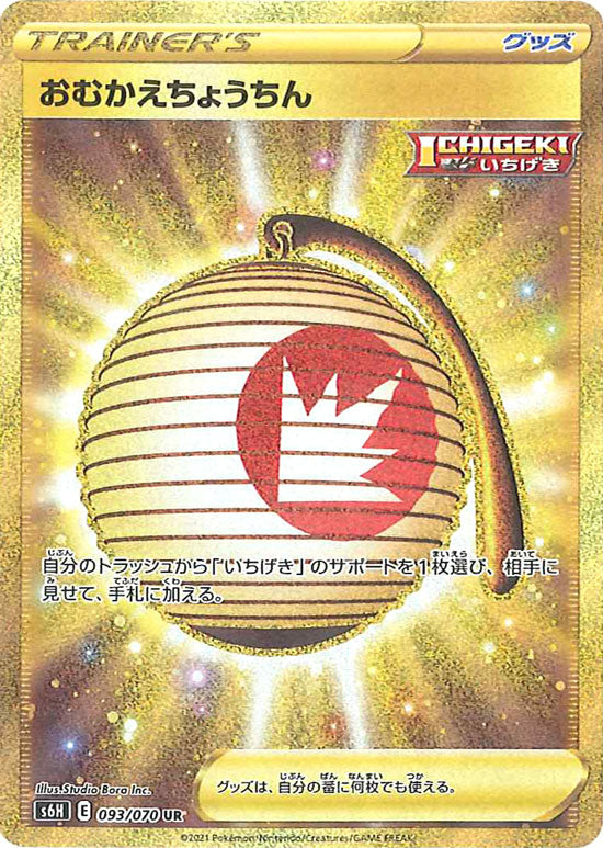 093/070 Welcoming Lantern UR S6H