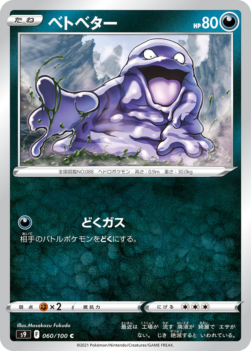 060/100 Grimer S9