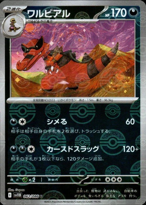 062/086 Krookodile SV11B Reverse Holo
