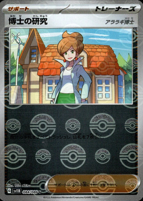 084/086 Professor's Research SV11B Reverse Holo