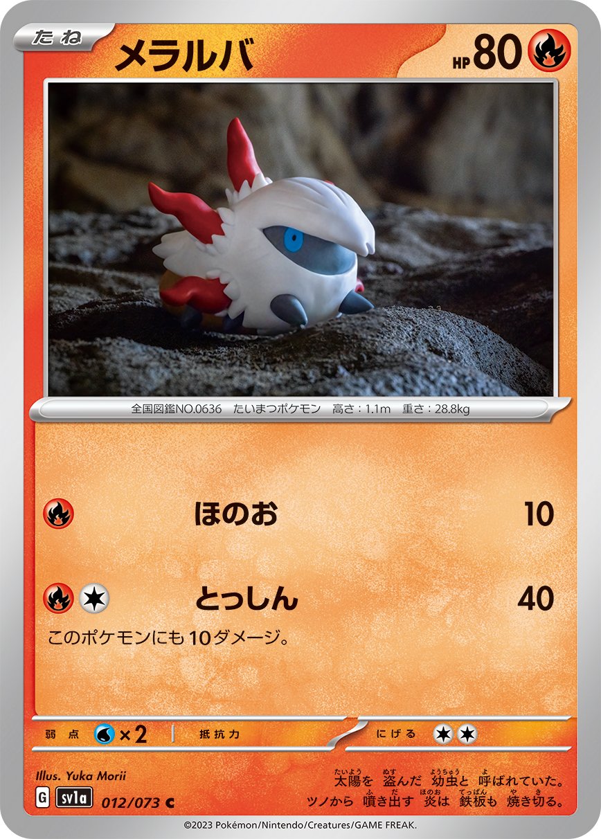 012/073 Larvesta SV1a