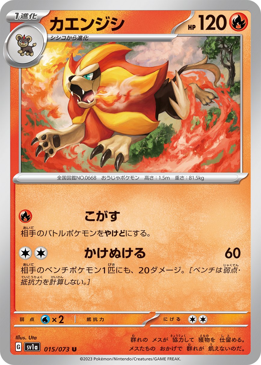 015/073 Pyroar SV1a