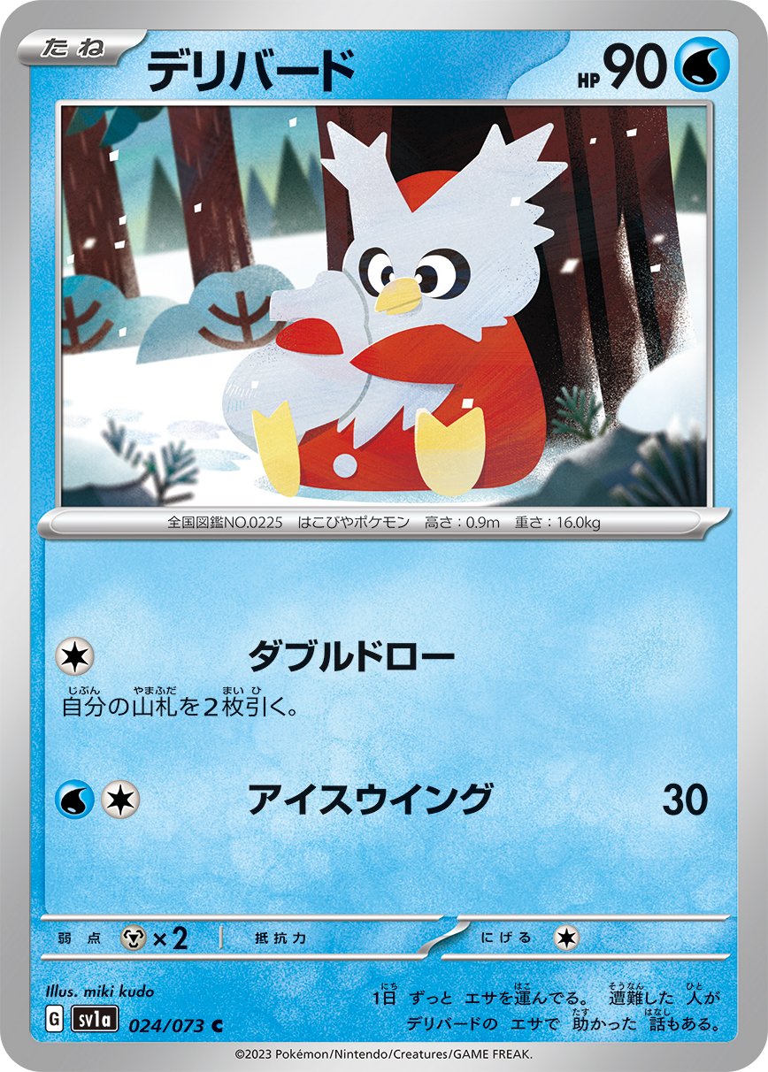 024/073 Delibird SV1a