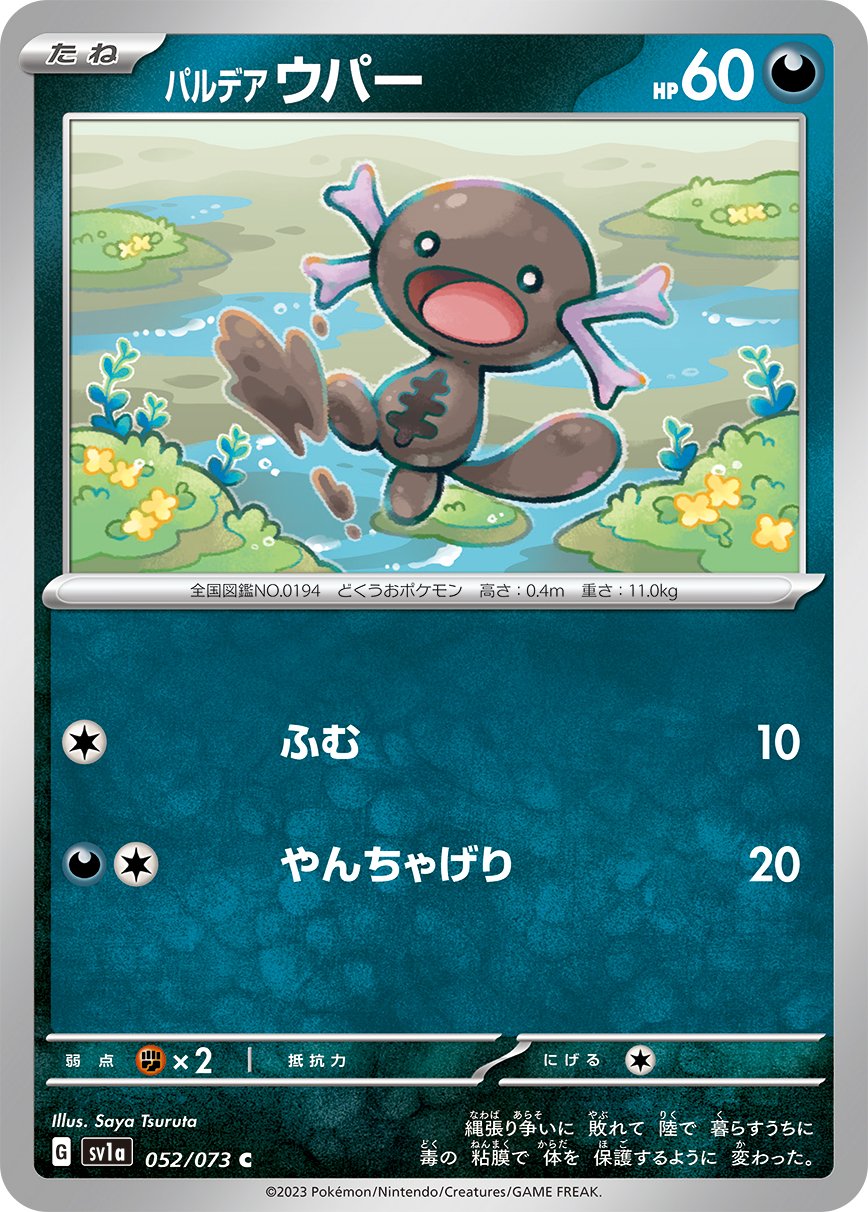 052/073 Paldean Wooper SV1a