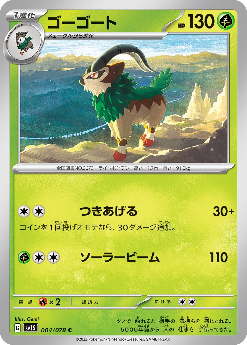 004/078 Gogoat SV1s