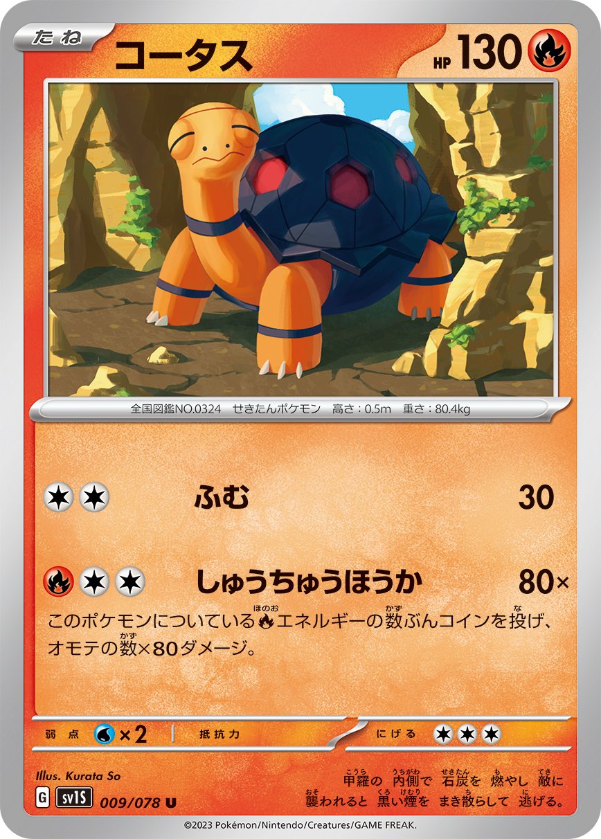 009/078 Torkoal SV1s