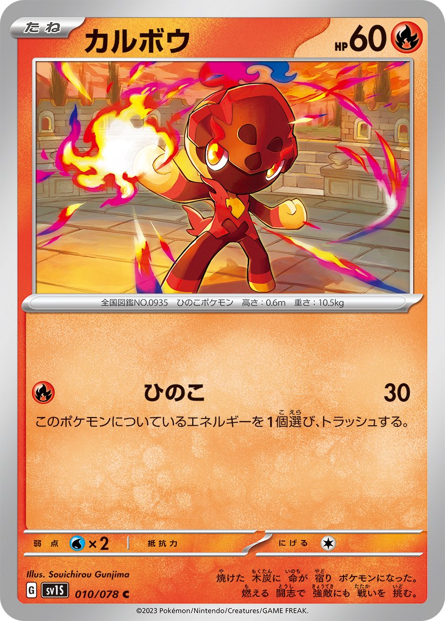 010/078 Charcadet SV1s