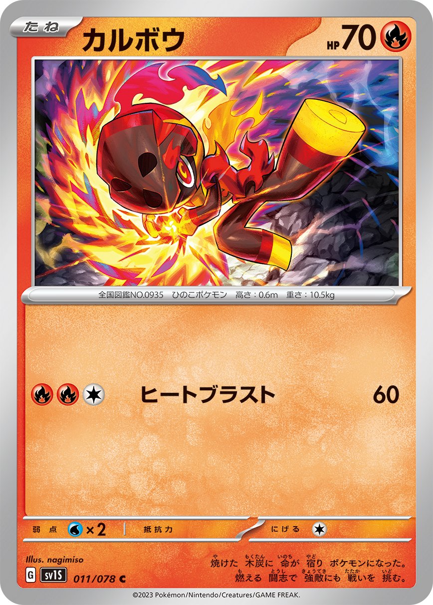 011/078 Charcadet SV1s