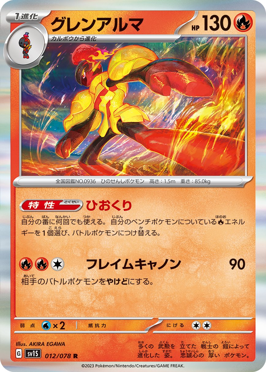 012/078 Armarouge SV1s