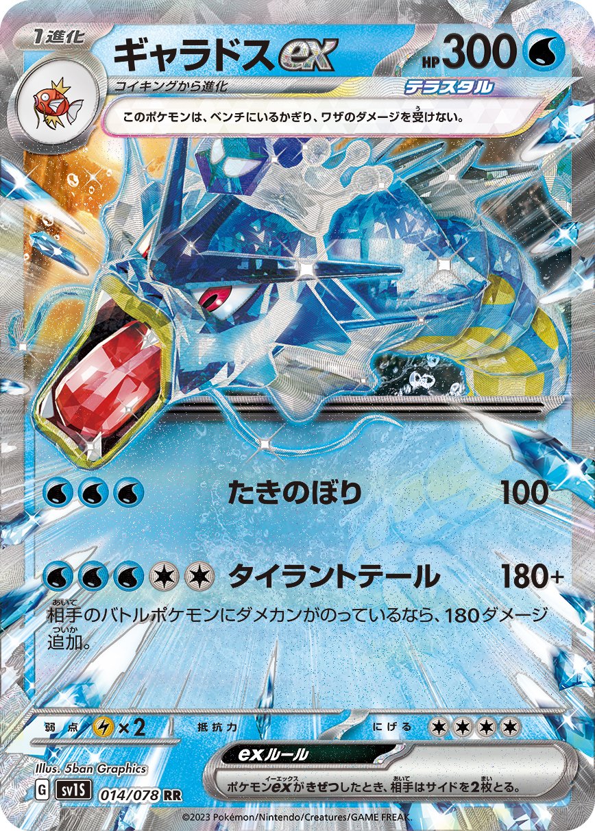 014/078 Gyarados ex SV1s