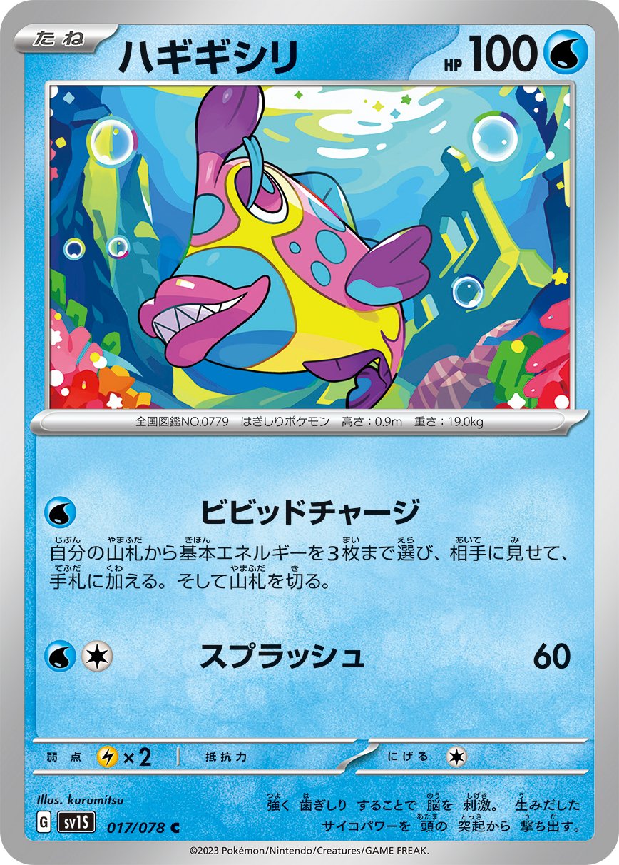 017/078 Bruxish SV1s
