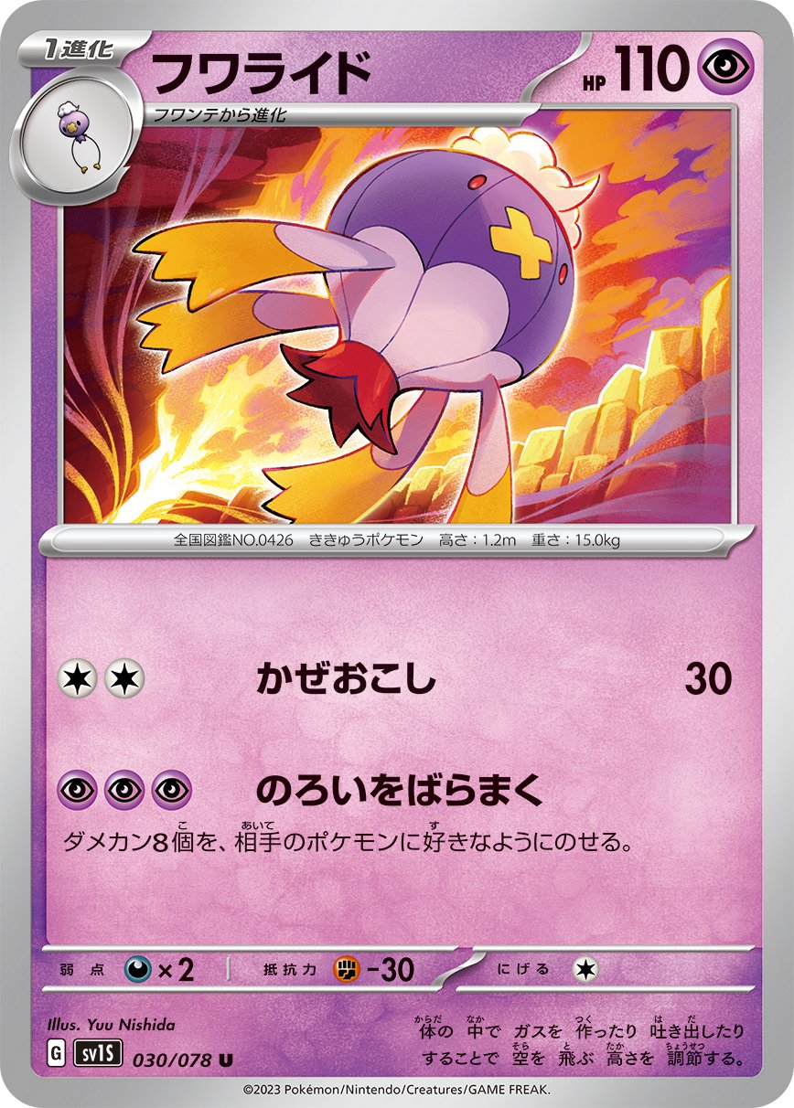 030/078 Drifblim SV1s