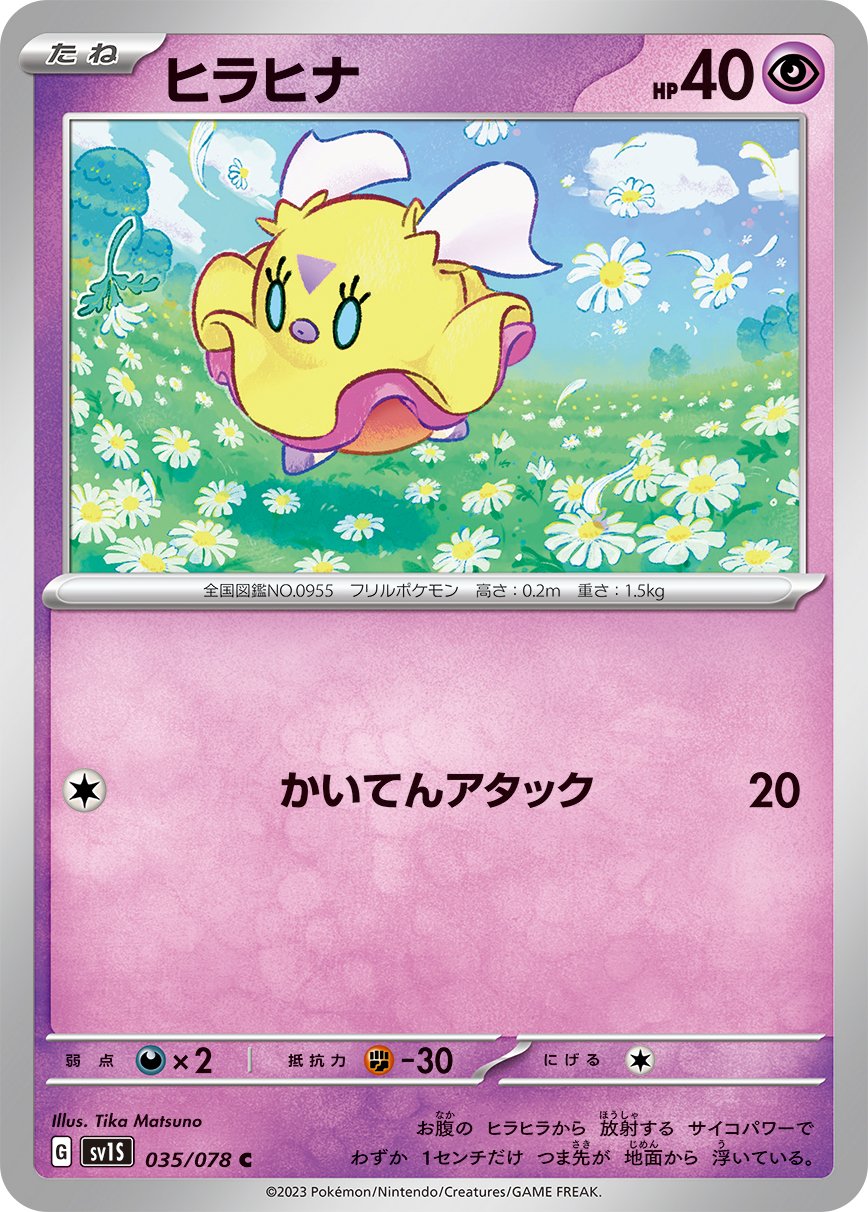 035/078 Flittle SV1s