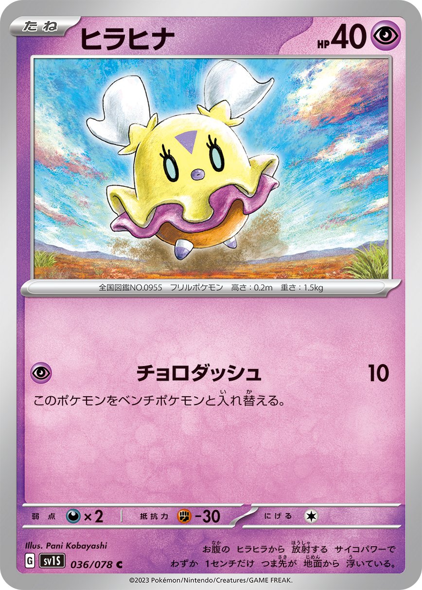 036/078 Flittle SV1s
