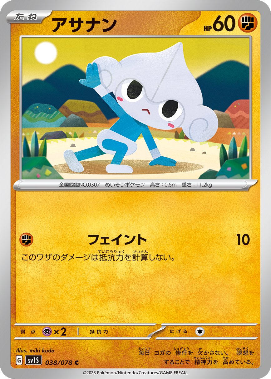 038/078 Meditite SV1s