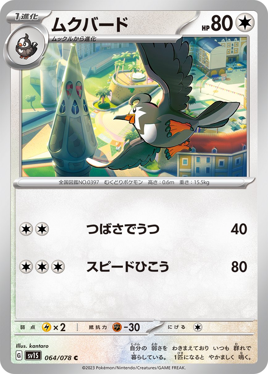 064/078 Staravia SV1s