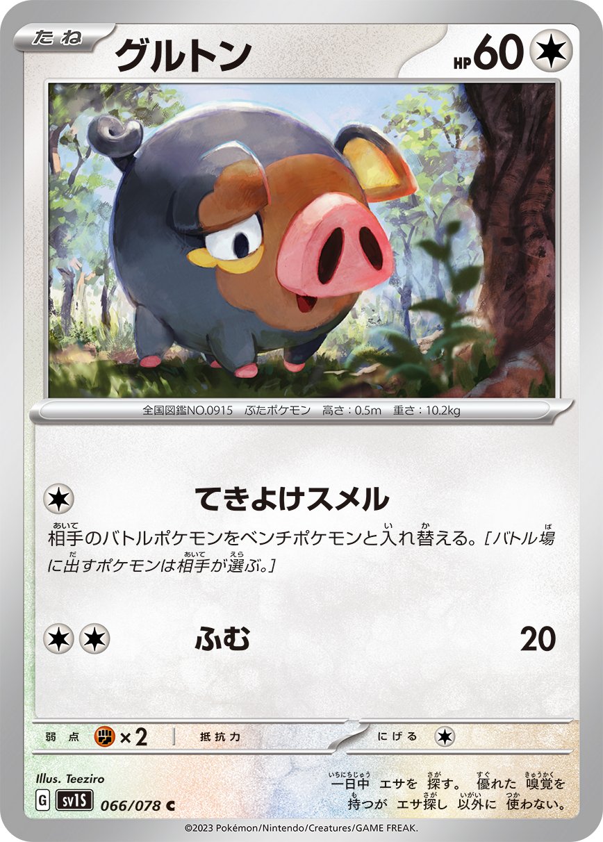 066/078 Lechonk SV1s