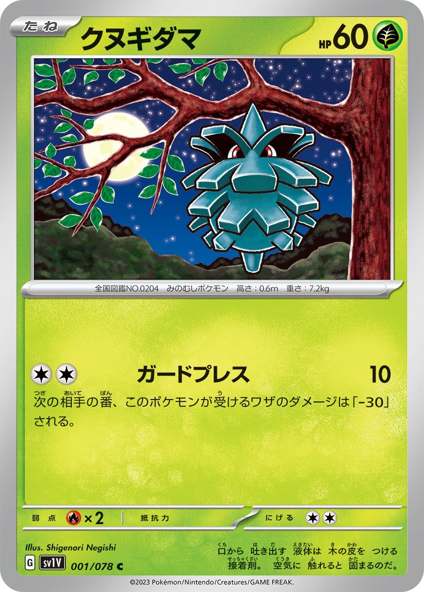 001/078 Pineco SV1V