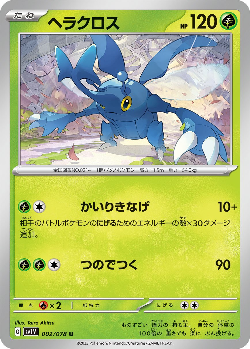 002/078 Heracross SV1V