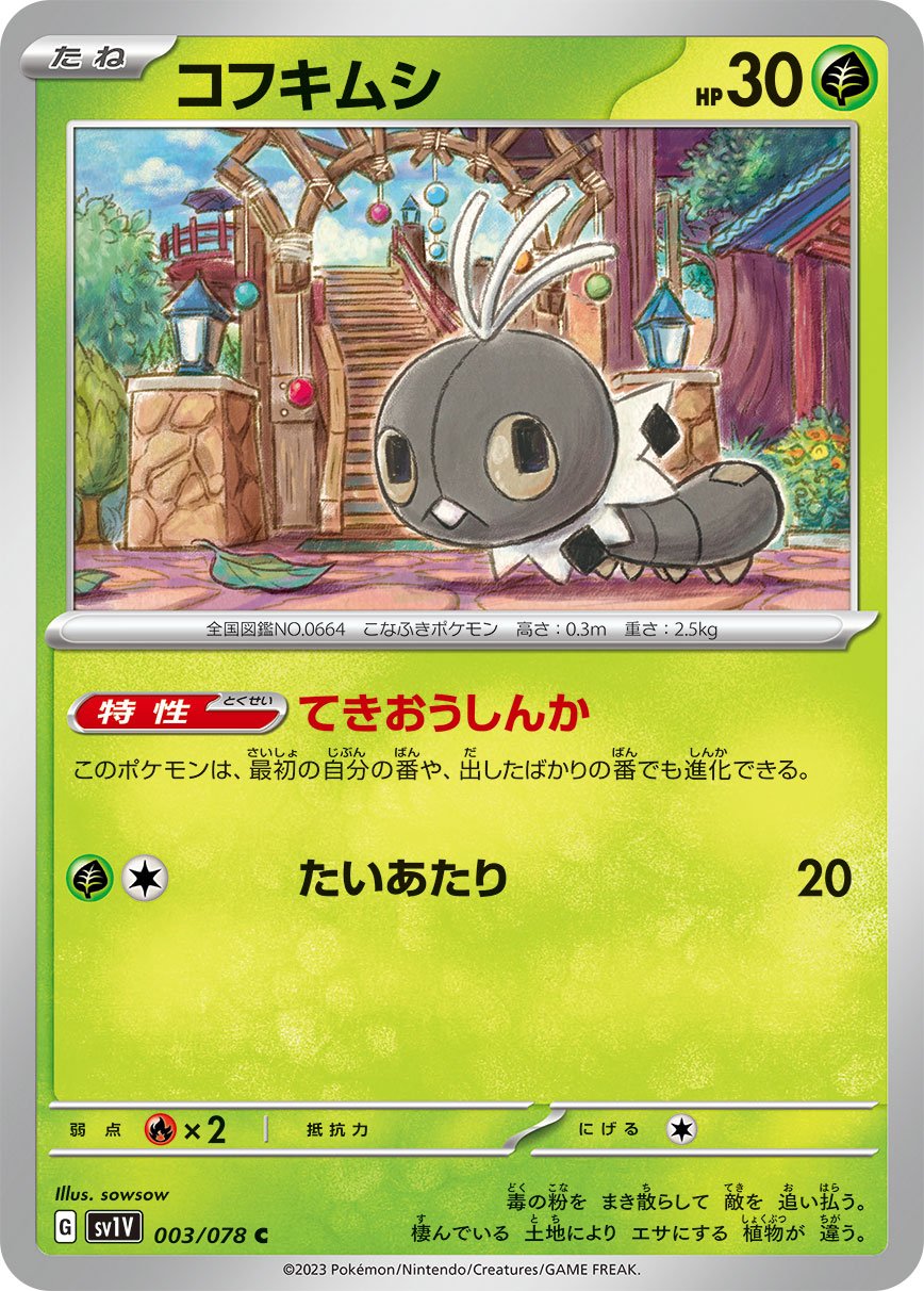 003/078 Scatterbug SV1V