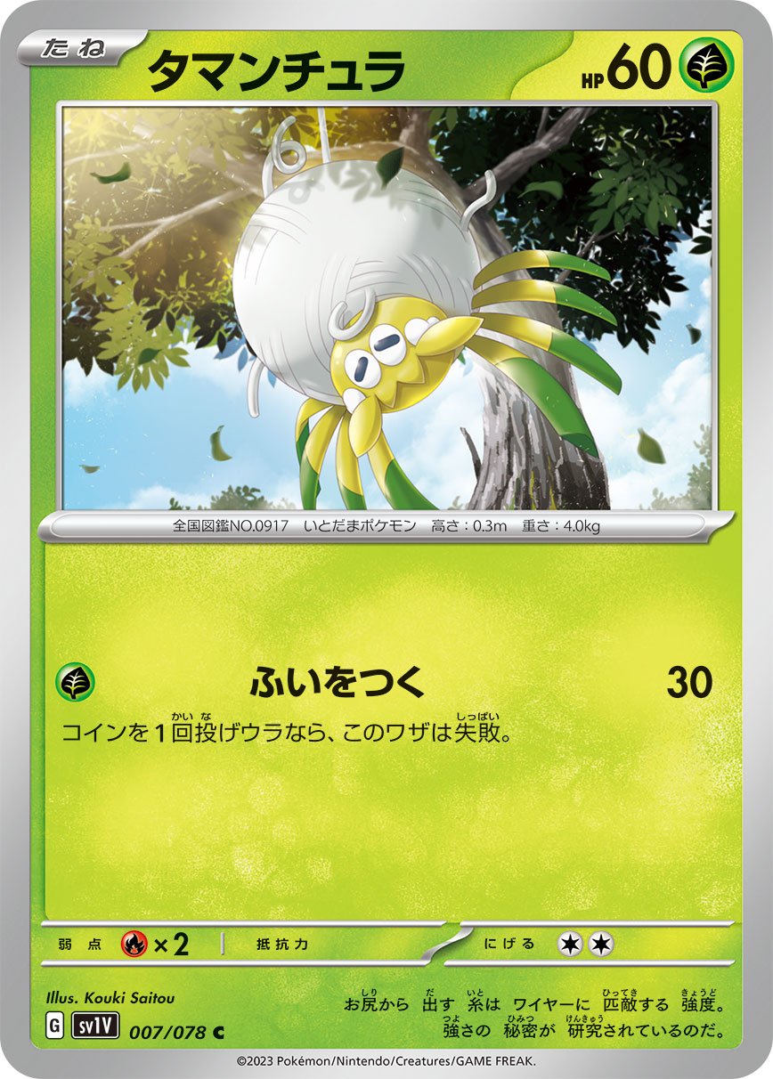007/078 Tarountula SV1V